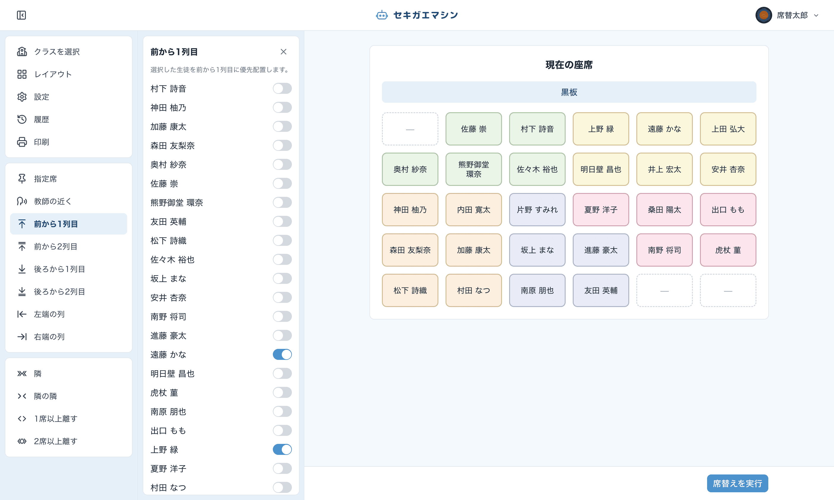 配置の条件を登録する画面