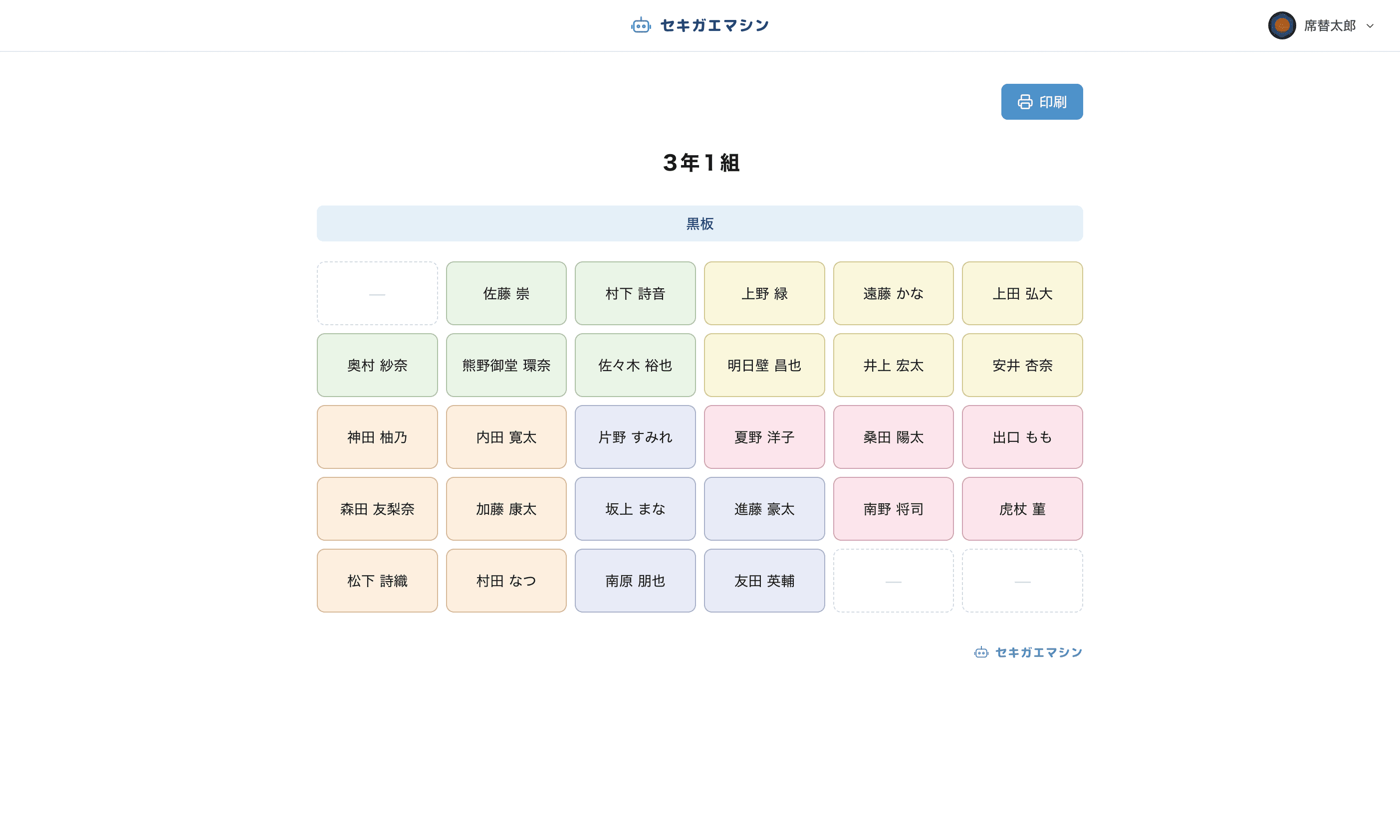 座席表の印刷ビュー